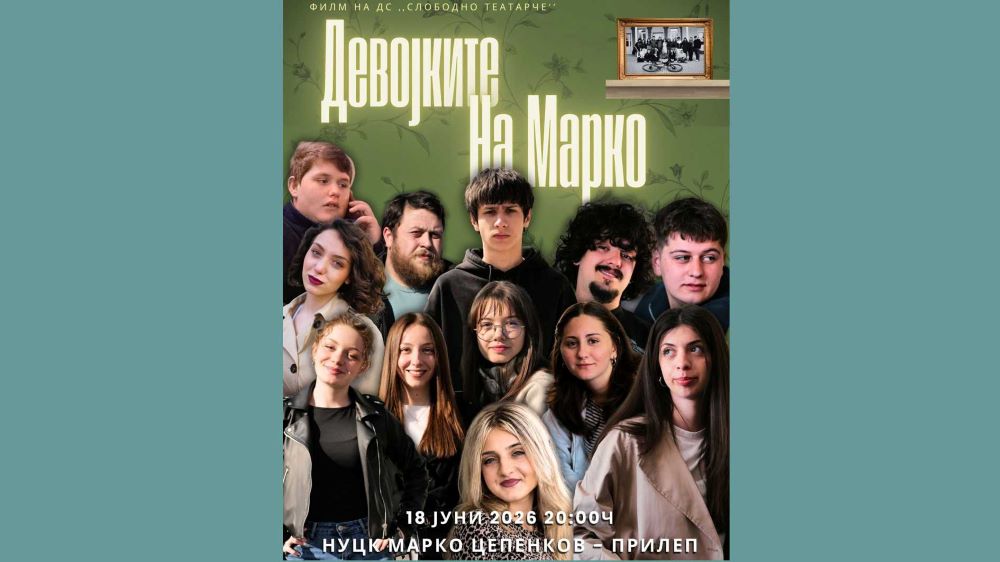 „ДЕВОЈКИТЕ НА МАРКО“ – ПРЕМИЕРА НА НОВИОТ ФИЛМ НА ДРАМСКАТА СЕКЦИЈА ОД СОУ „ЃОРЧЕ ПЕТРОВ“ – ПРИЛЕП