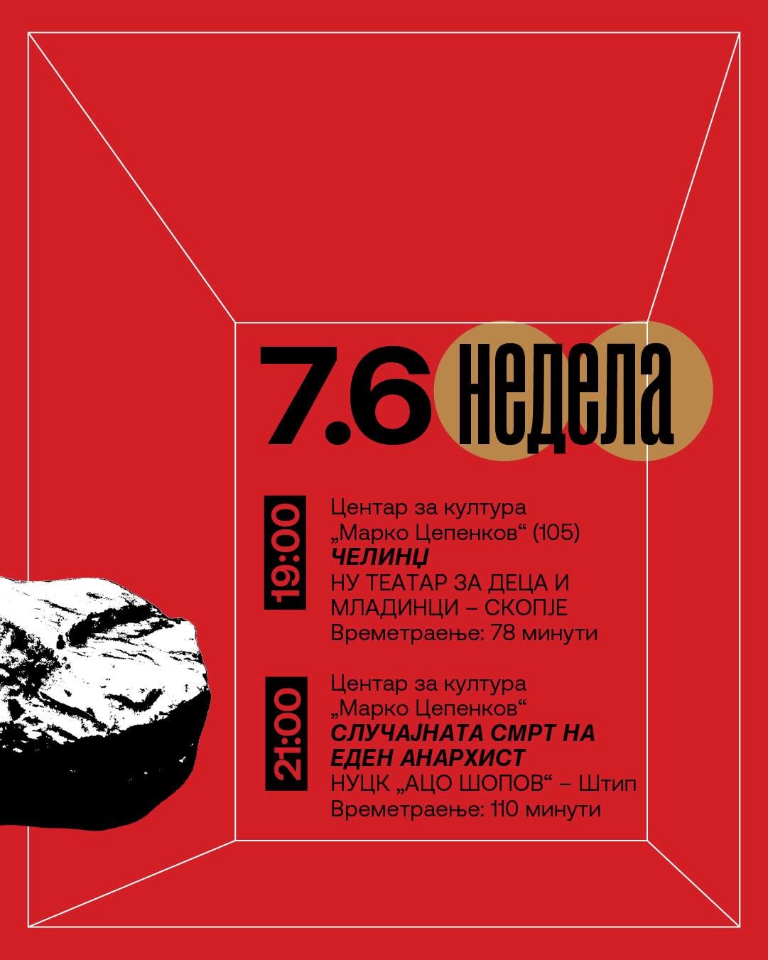 ТРЕТ ФЕСТИВАЛСКИ ДЕН: ИЗЛОЖБА И ПРОМОЦИЈА НА КНИГИТЕ НА ДЕЈАН ДУКОВСКИ, ДВЕ ПРЕТСТАВИ НА ВЕЧЕРНАТА ПРОГРАМА