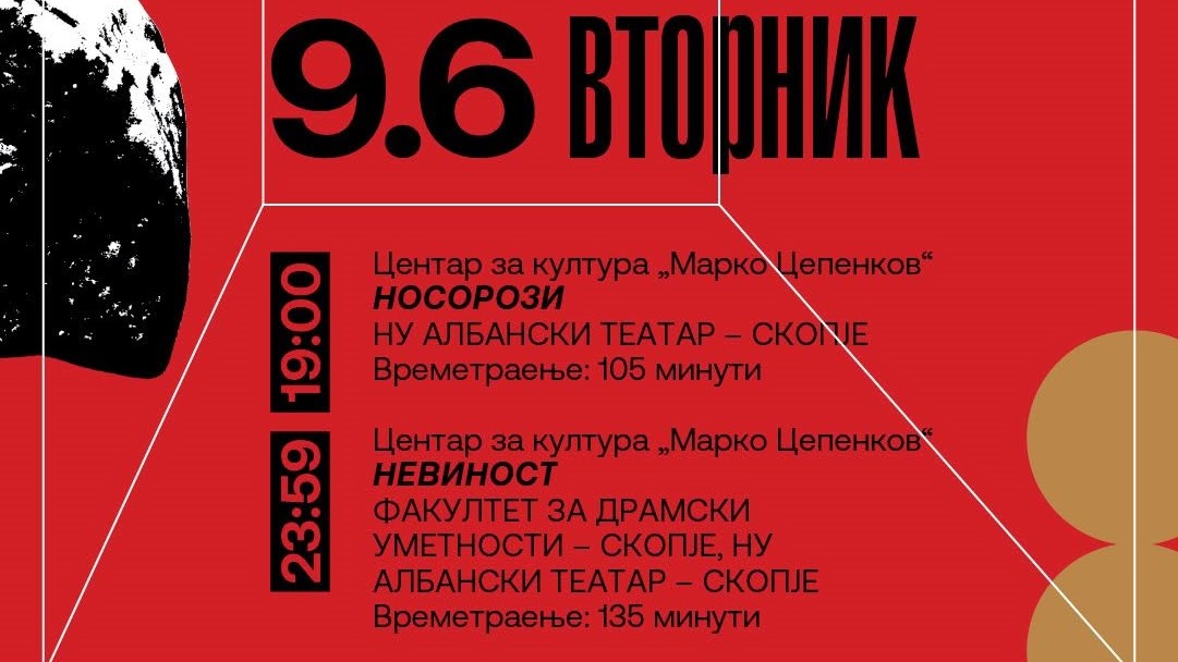 ПЕТТИ ФЕСТИВАЛСКИ ДЕН: „НОСОРОЗИ“ И „НЕВИНОСТ“ НА ПРОГРАМАТА НА МТФ „ВОЈДАН ЧЕРНОДРИНСКИ“