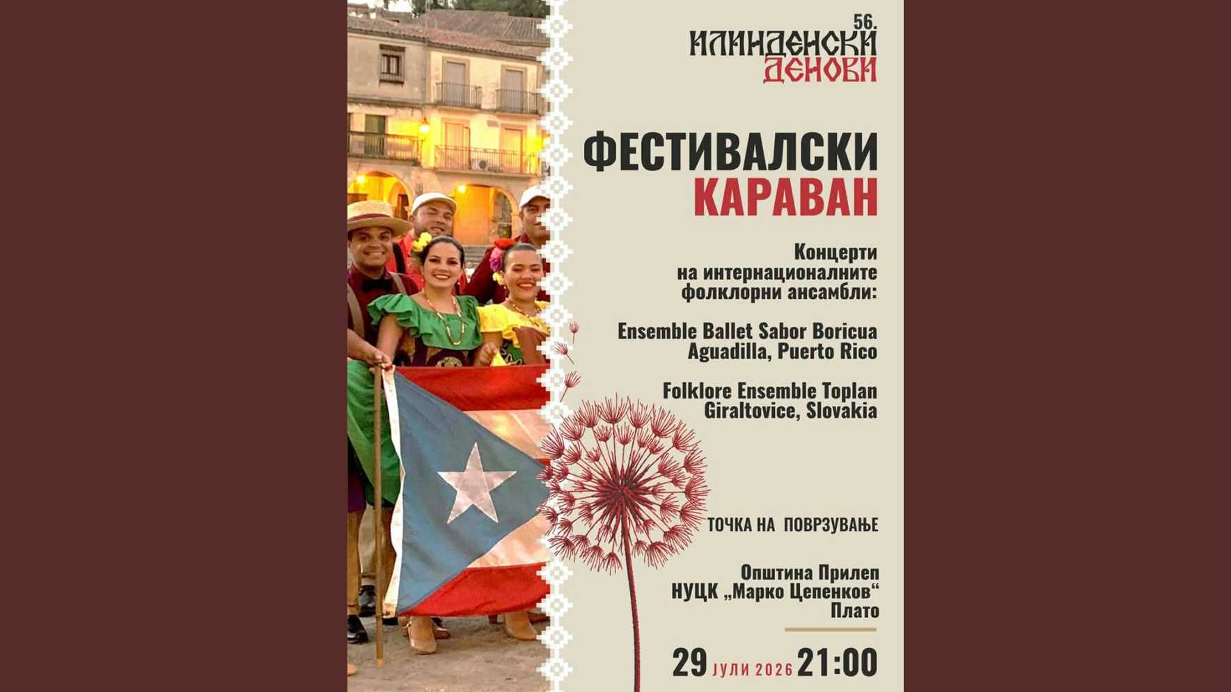 ФЕСТИВАЛСКИОТ КАРАВАН НА „ИЛИНДЕНСКИ ДЕНОВИ“ СО КОНЦЕРТ НА МЕЃУНАРОДНИ ФОЛКЛОРНИ АНСАМБЛИ ВО ПРИЛЕП