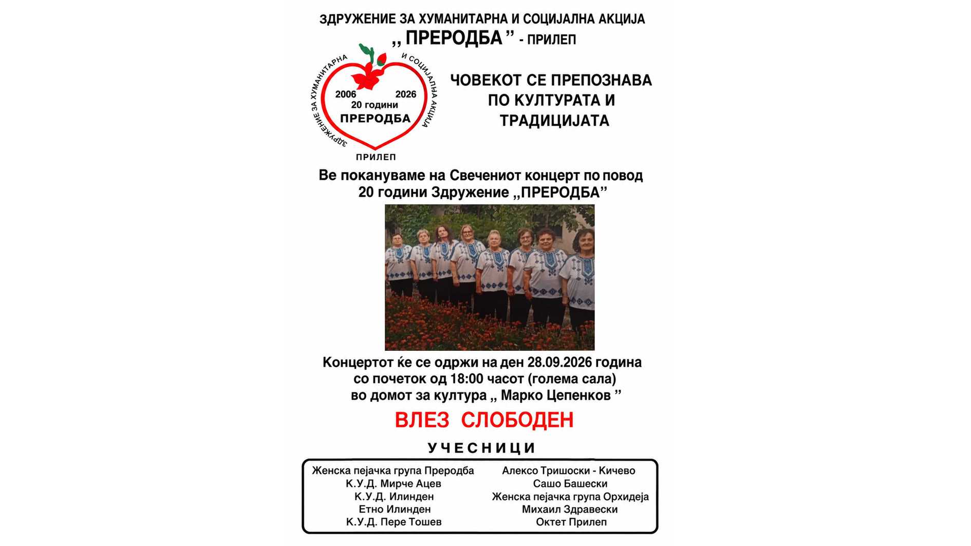 „ПРЕРОДБА“ СО СВЕЧЕН КОНЦЕРТ ЌЕ ОДБЕЛЕЖИ 20 ГОДИНИ ПОСТОЕЊЕ